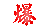 1752072668948373.gif